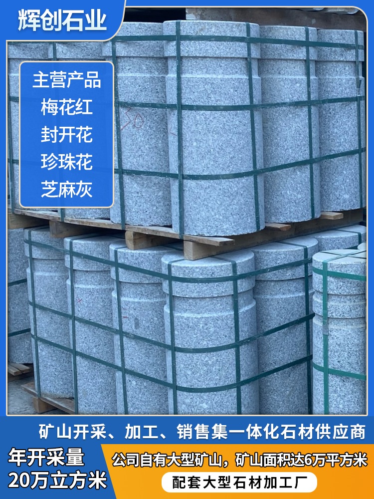 肇慶樹池石封開花石材 融合五金交電的現(xiàn)代景觀建材新選擇