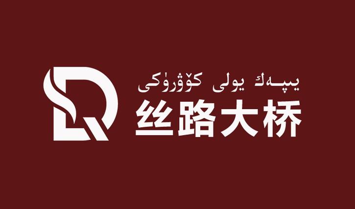 新疆絲路大橋國際貿(mào)易 五金交電行業(yè)聯(lián)通中亞的新引擎