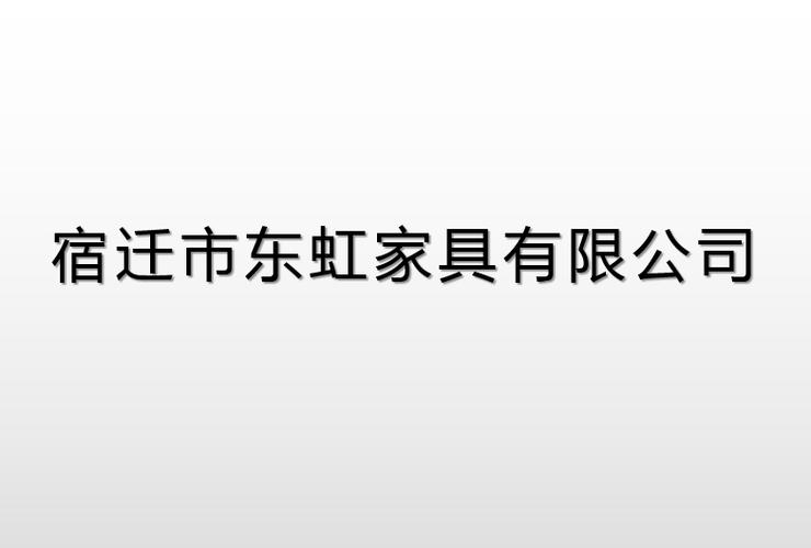 多元經(jīng)營下的業(yè)務(wù)版圖 從家具產(chǎn)銷到五金交電的整合之路